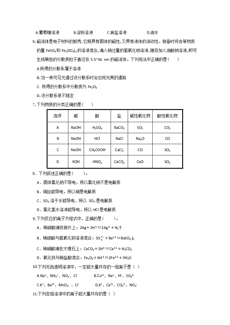 贵州省兴仁市凤凰中学2019-2020学年高一上学期月考化学试题02