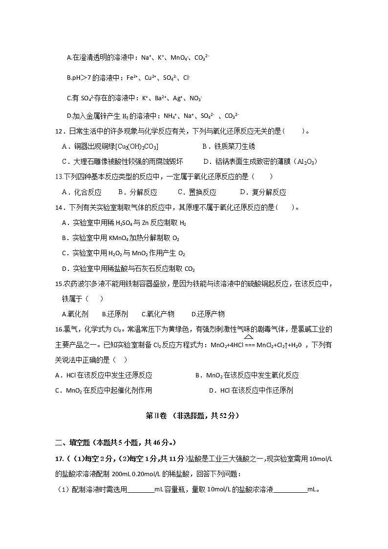 贵州省兴仁市凤凰中学2019-2020学年高一上学期月考化学试题03