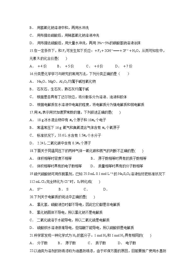 贵州省麻江县一中2019-2020学年高一上学期10月月考化学试题03