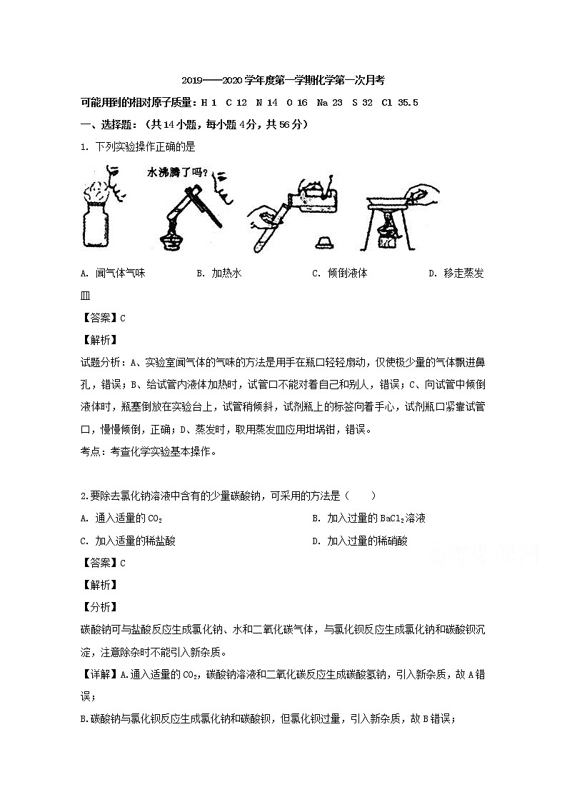 贵州省凤冈县第一中学2019-2020学年高一上学期第一次月考化学试题01