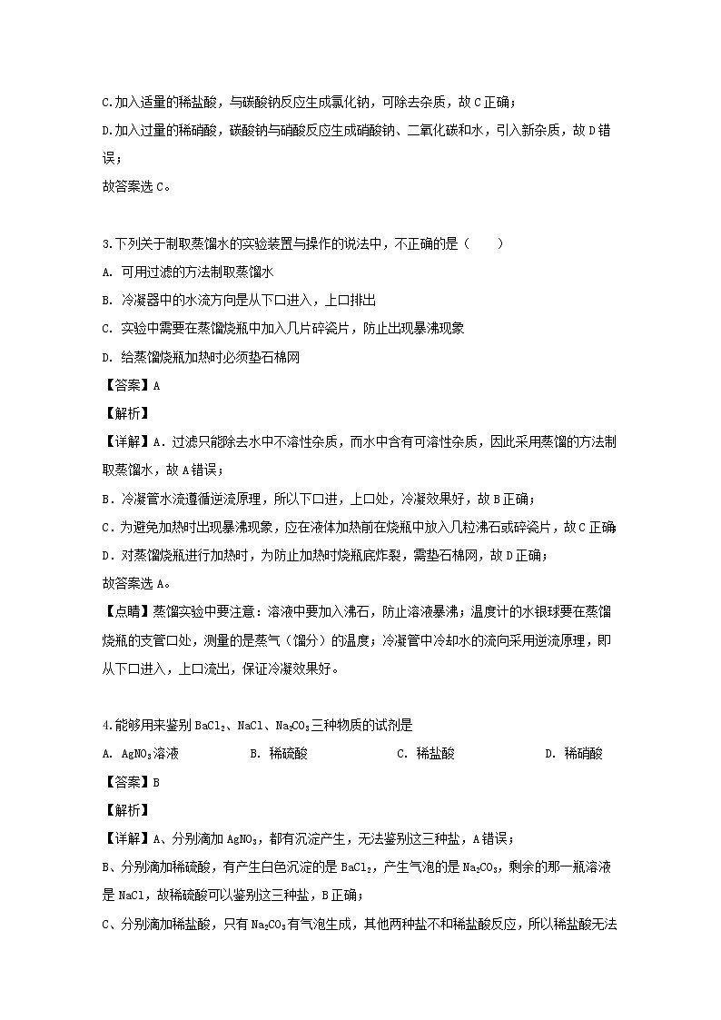 贵州省凤冈县第一中学2019-2020学年高一上学期第一次月考化学试题02