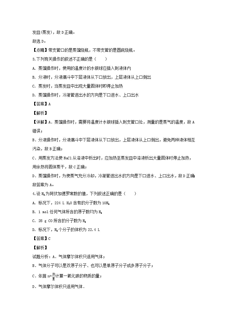 贵州省兴仁市凤凰中学2019-2020学年高一上学期第一次月考化学试题02