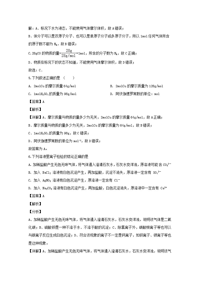 贵州省兴仁市凤凰中学2019-2020学年高一上学期第一次月考化学试题03