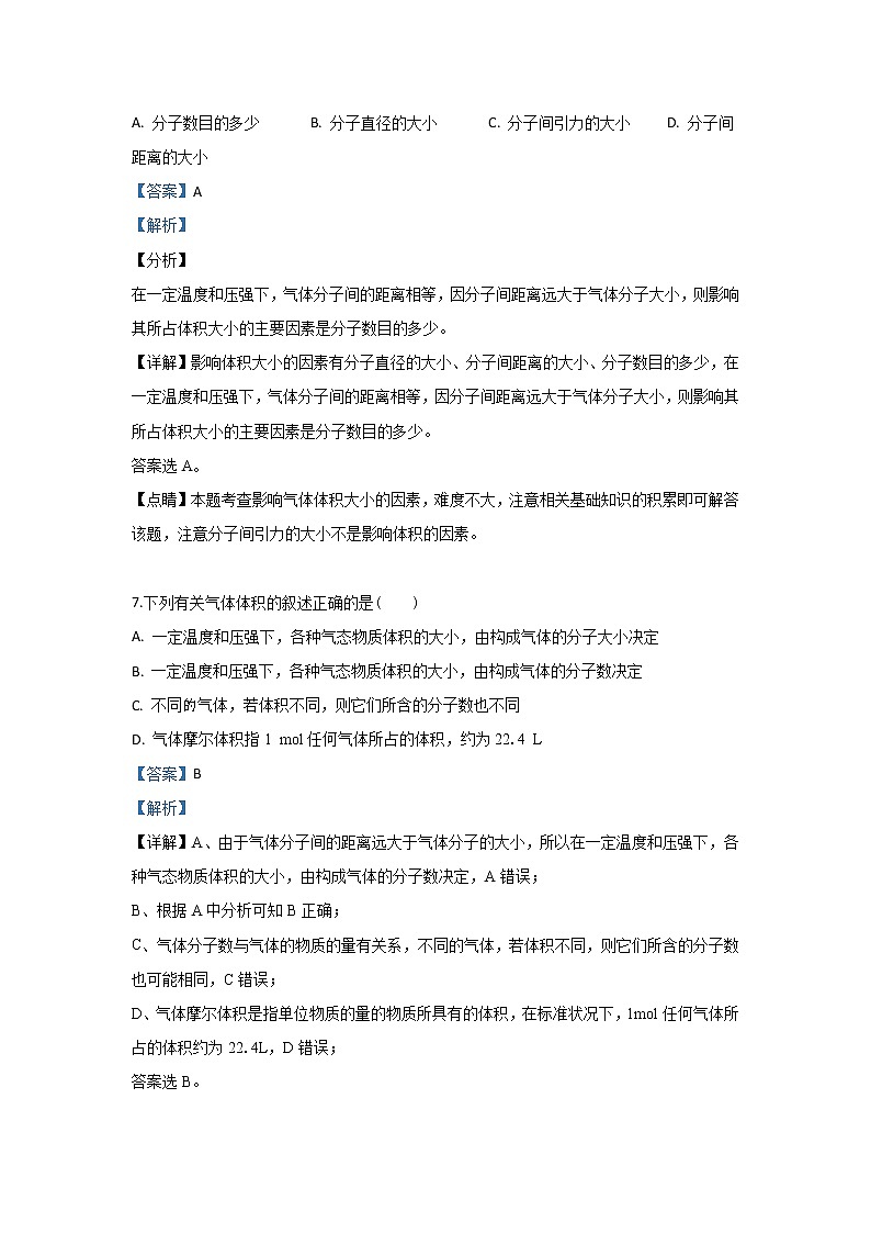 河北省安平中学2019-2020学年高一（实验部）上学期第一次月考化学试题03