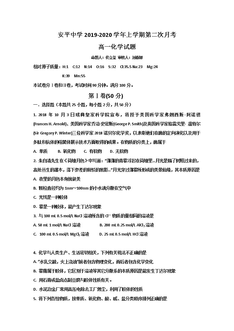 河北安平中学2019-2020学年高一上学期月考化学试题01