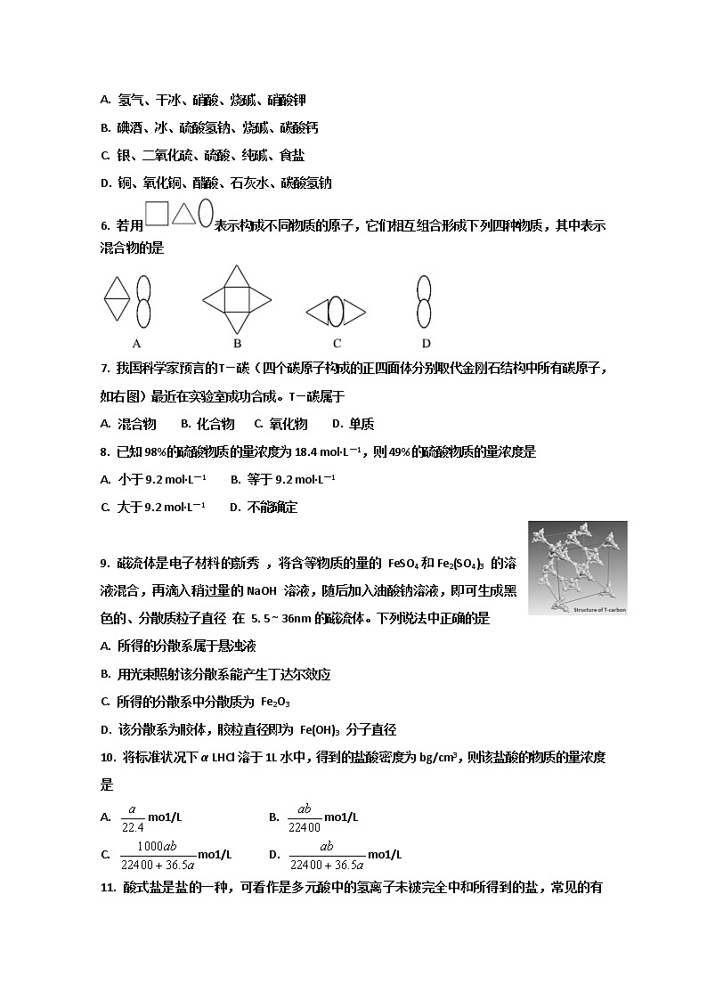 河北安平中学2019-2020学年高一上学期月考化学试题02