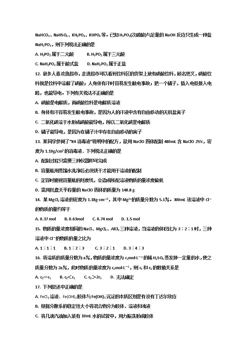 河北安平中学2019-2020学年高一上学期月考化学试题03