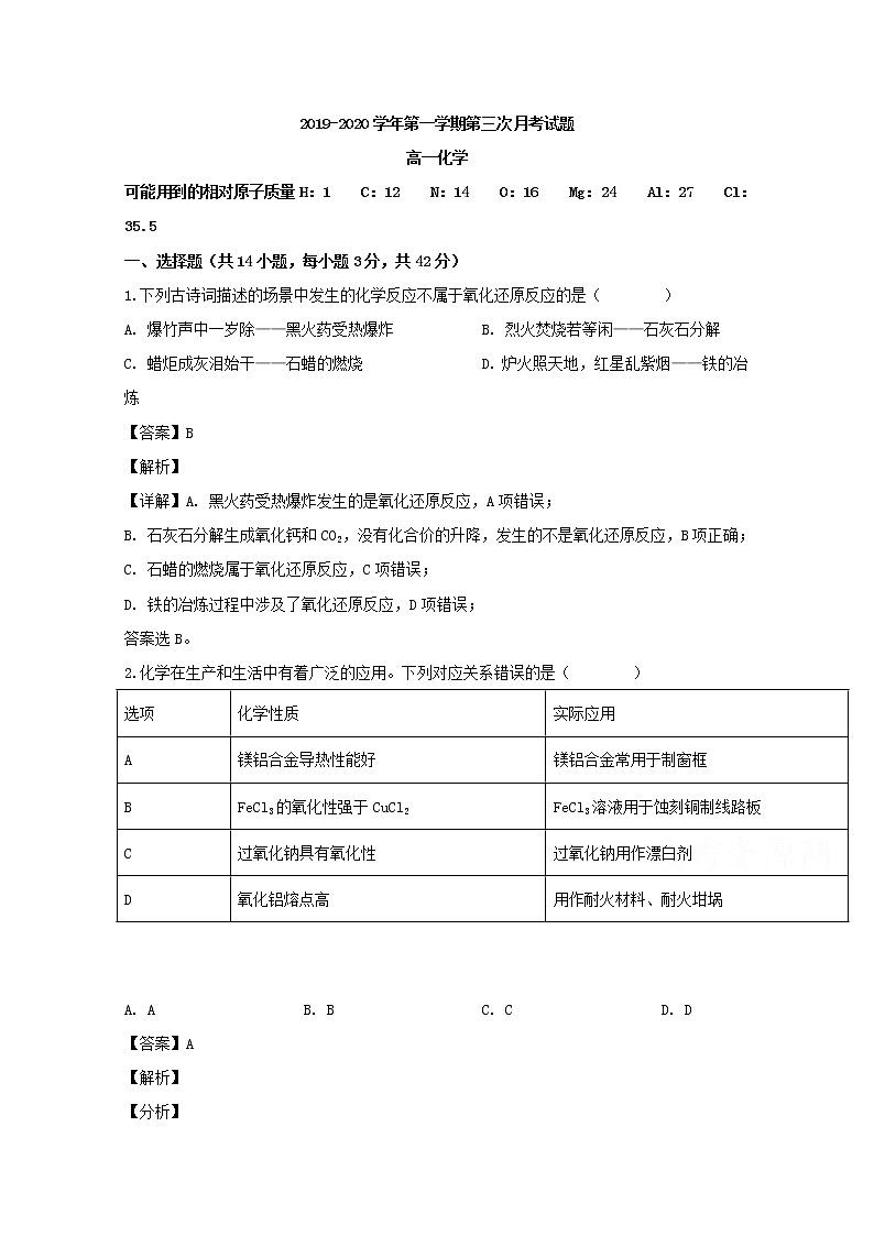 贵州省遵义航天高级中学2019-2020学年高一12月份（第三次）月考化学试题01