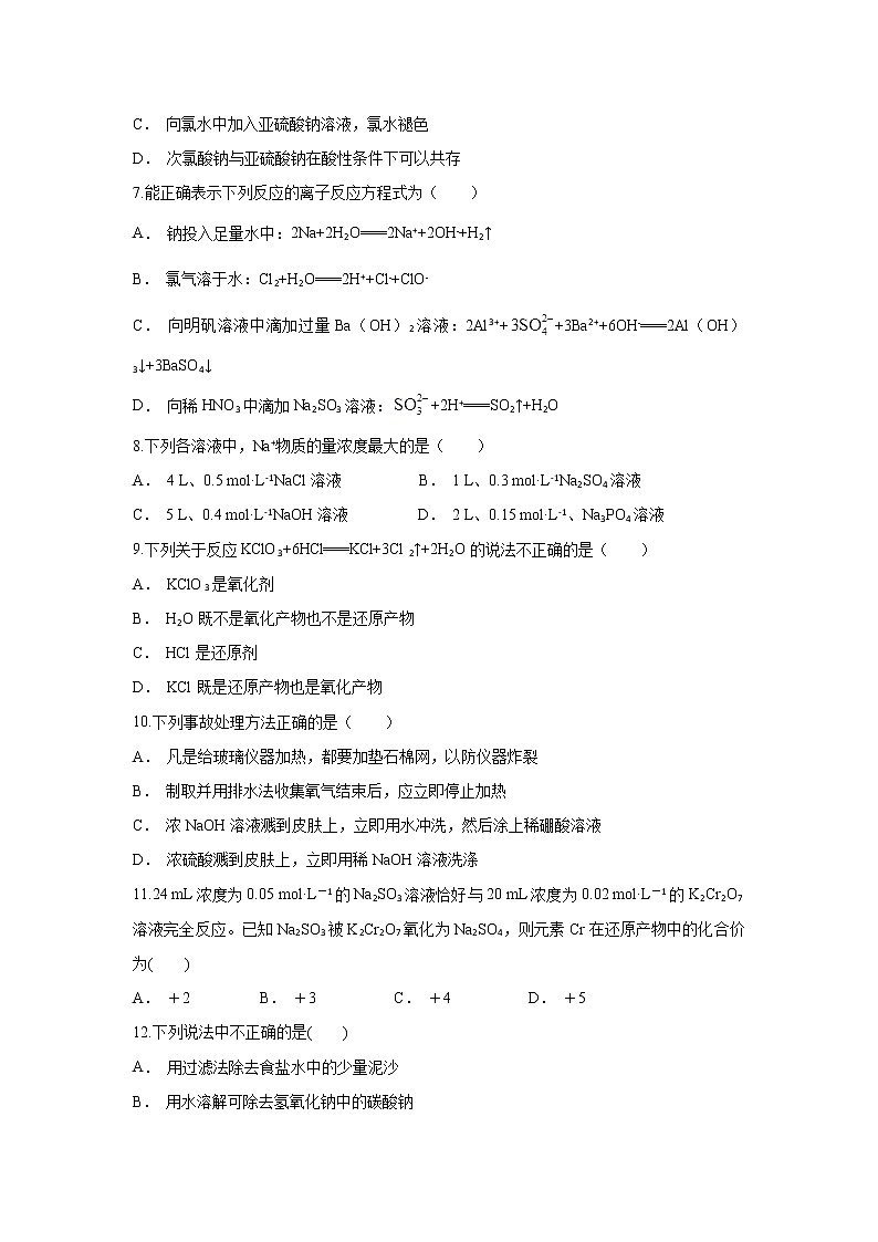 贵州省正安县第二中学2019-2020学年高一上学期10月月考化学试题02