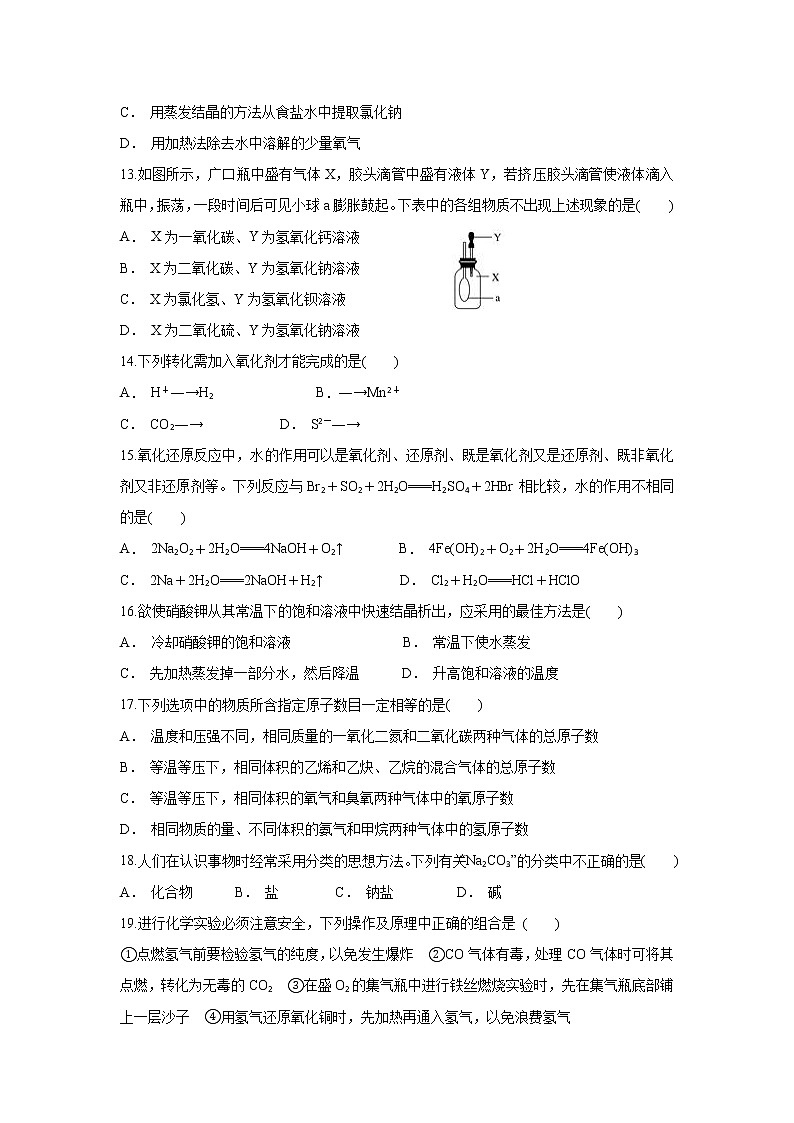 贵州省正安县第二中学2019-2020学年高一上学期10月月考化学试题03