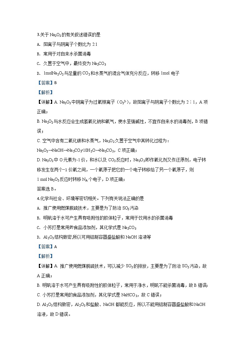 河北省安平中学2019-2020学年高一上学期第四次月考化学试题第2页