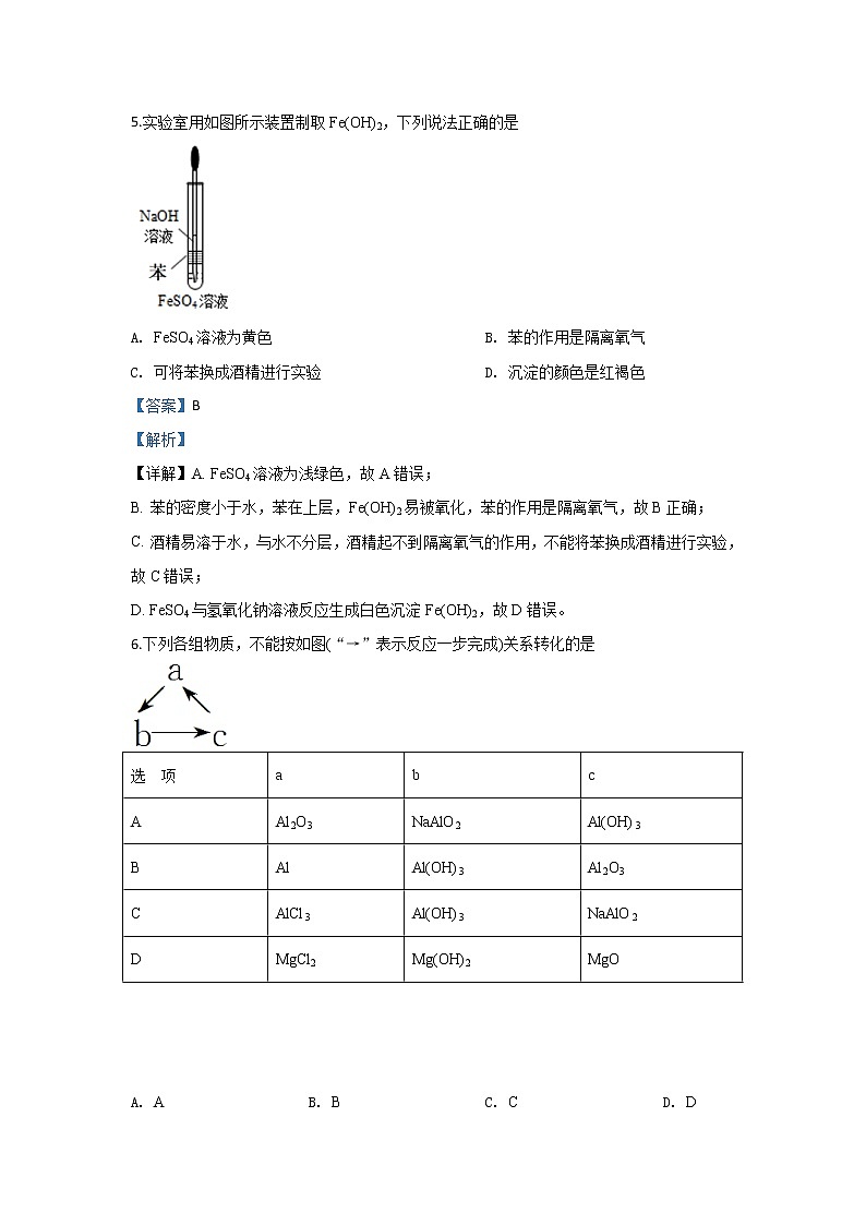 河北省安平中学2019-2020学年高一上学期第四次月考化学试题第3页
