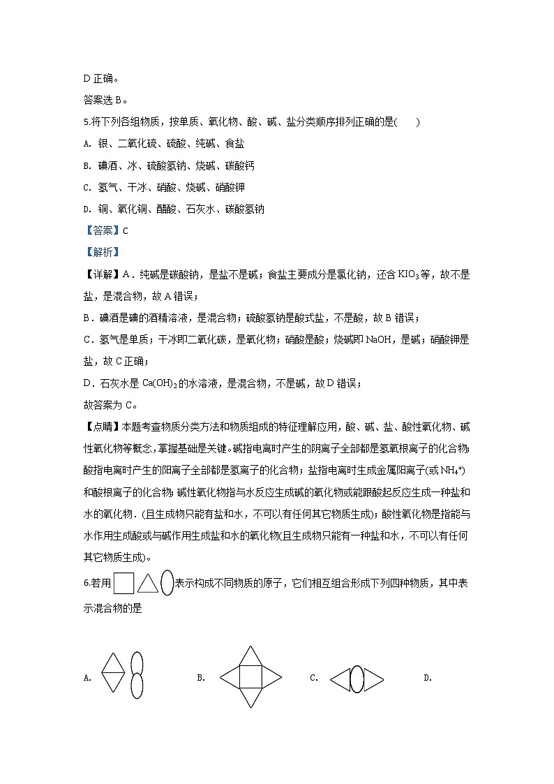 河北省安平中学2019-2020学年高一上学期月考化学试题03