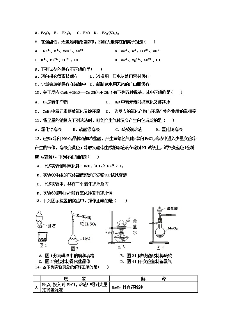 河北省保定市2019-2020学年高一上学期第三次月考化学试卷02