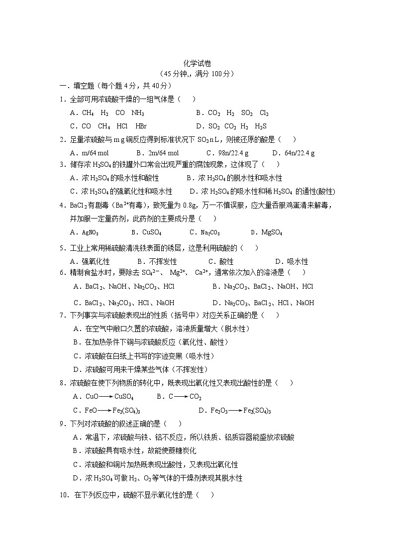 河北省沧州市民族中学2019-2020高一上学期月考化学试卷01