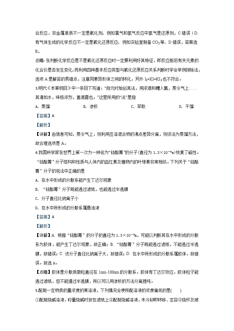 河北省承德第一中学2019-2020学年高一上学期第三次月考化学试题02