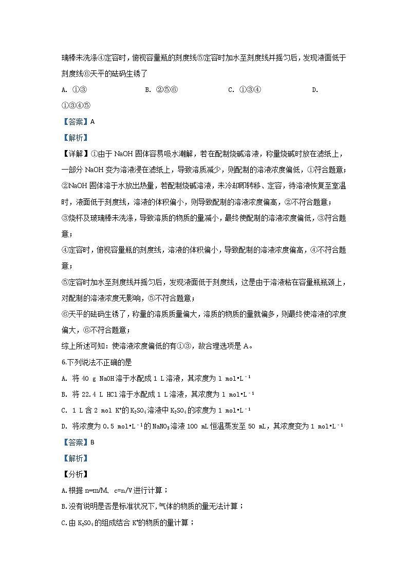 河北省承德第一中学2019-2020学年高一上学期第三次月考化学试题03