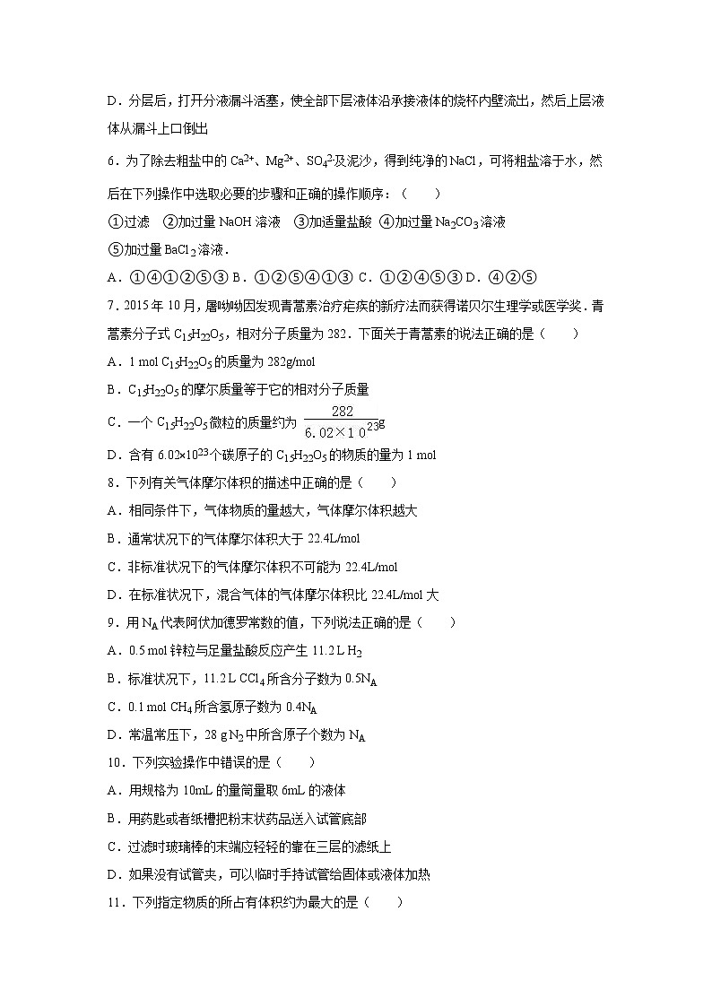 河北省石家庄市普通高中2019-2020学年高一10月月考化学试卷02