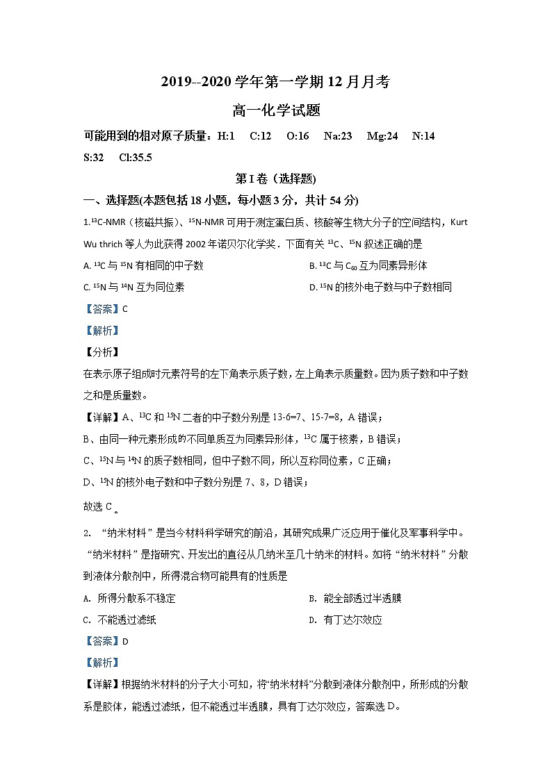 河北省鸡泽县第一中学2019-2020学年高一12月月考化学试题01