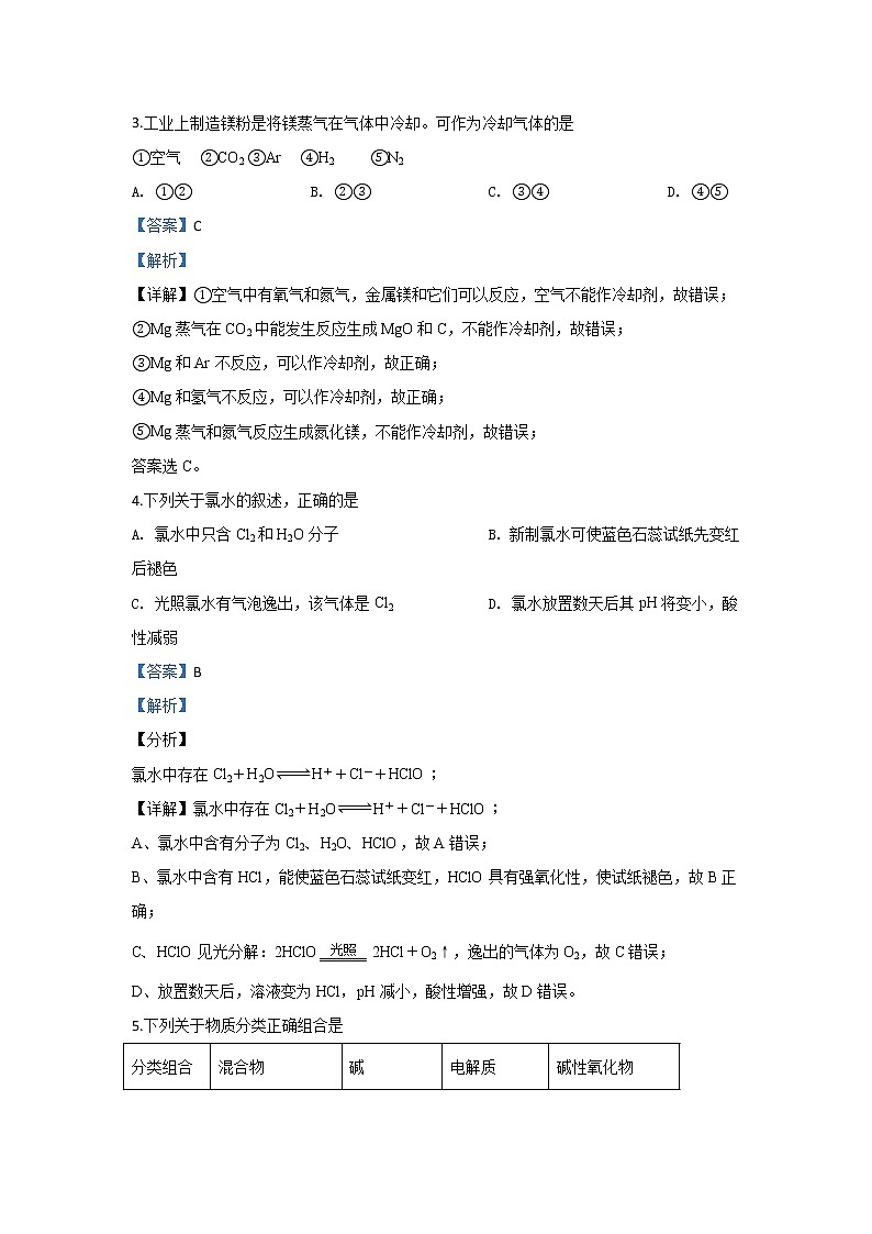 河北省鸡泽县第一中学2019-2020学年高一12月月考化学试题02