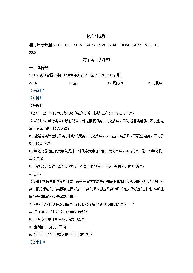 河北省邯郸市大名一中2019-2020学年高一上学期月考化学试题01