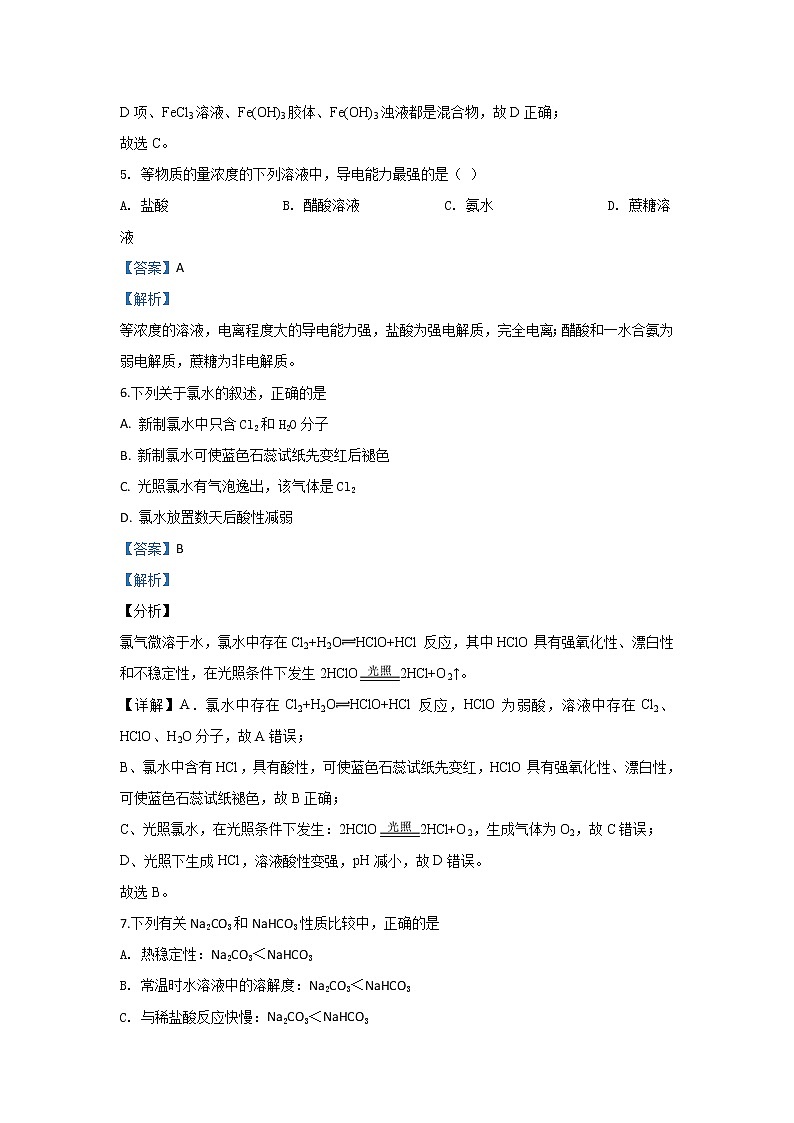 河北省邯郸市大名一中2019-2020学年高一上学期月考化学试题03