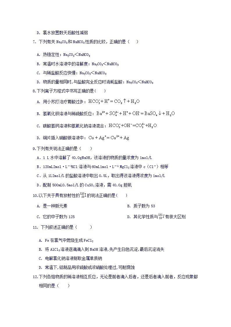 河北省大名县第一中学2019-2020学年高一12月月考化学试题（普通班）  (1)02