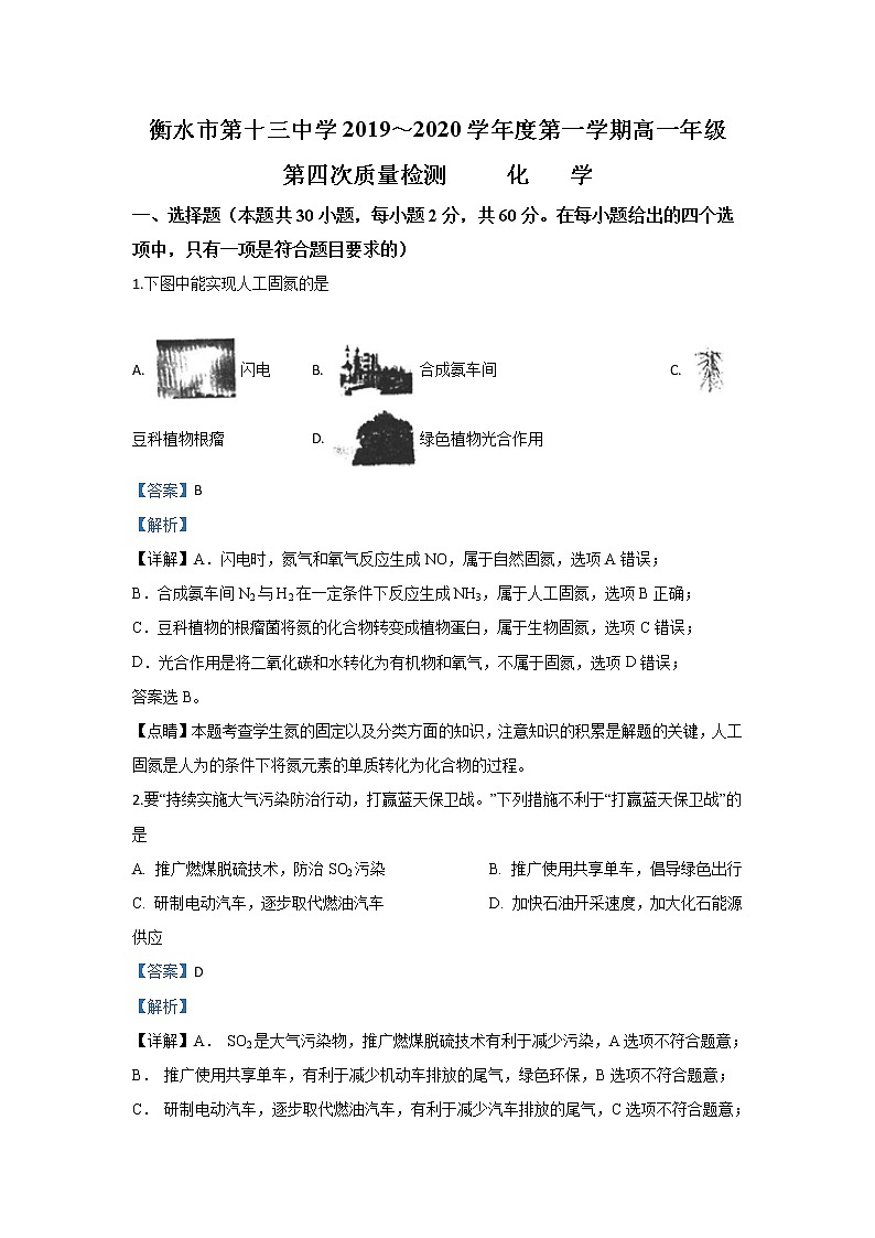 河北省衡水市第十三中学2019-2020学年高一上学期第四次质检考试化学试题01