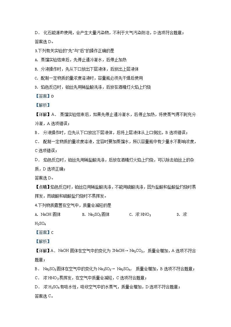 河北省衡水市第十三中学2019-2020学年高一上学期第四次质检考试化学试题02