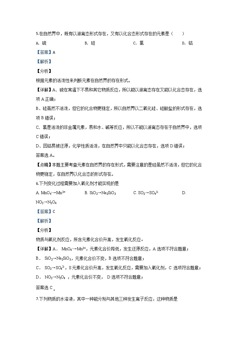 河北省衡水市第十三中学2019-2020学年高一上学期第四次质检考试化学试题03