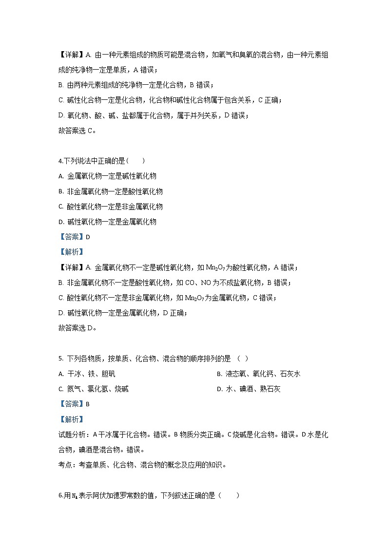 河北省承德第一中学2019-2020学年高一9月月考化学试题02