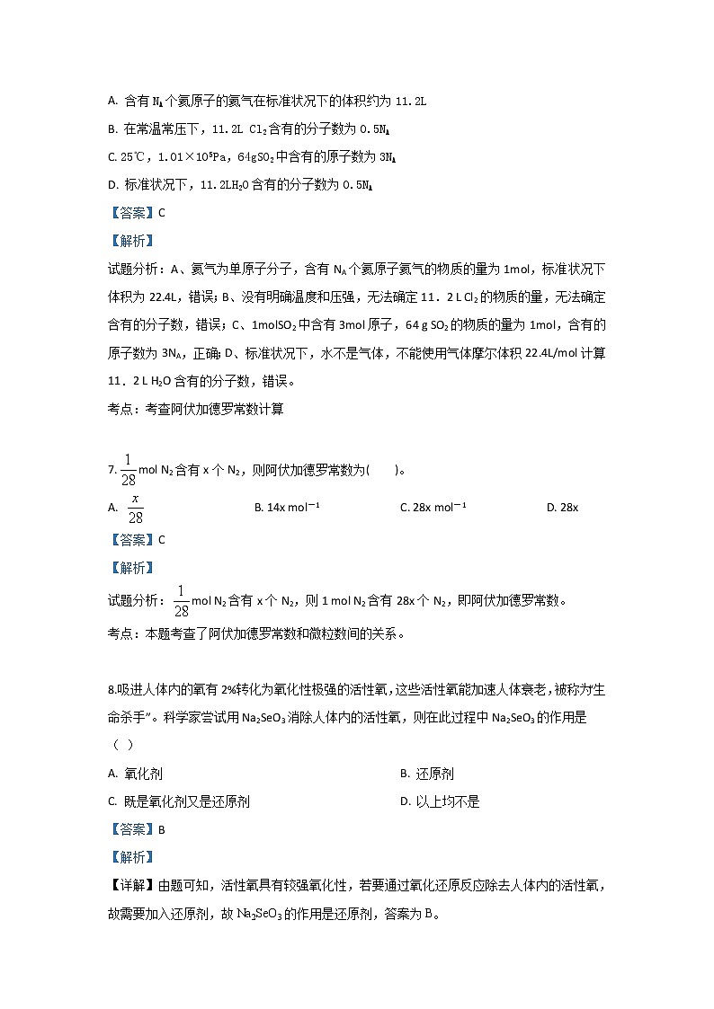 河北省承德第一中学2019-2020学年高一9月月考化学试题03