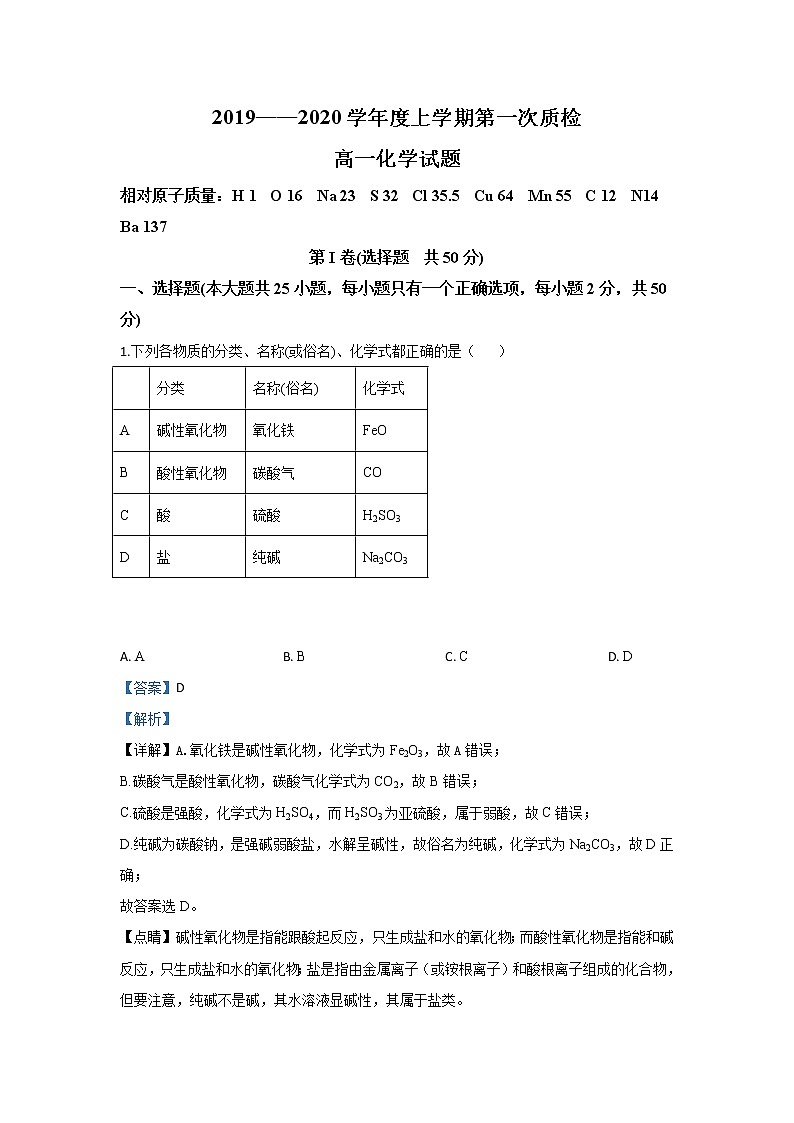 河北省隆化县存瑞中学2019-2020学年高一上学期第一次质检化学试题第1页