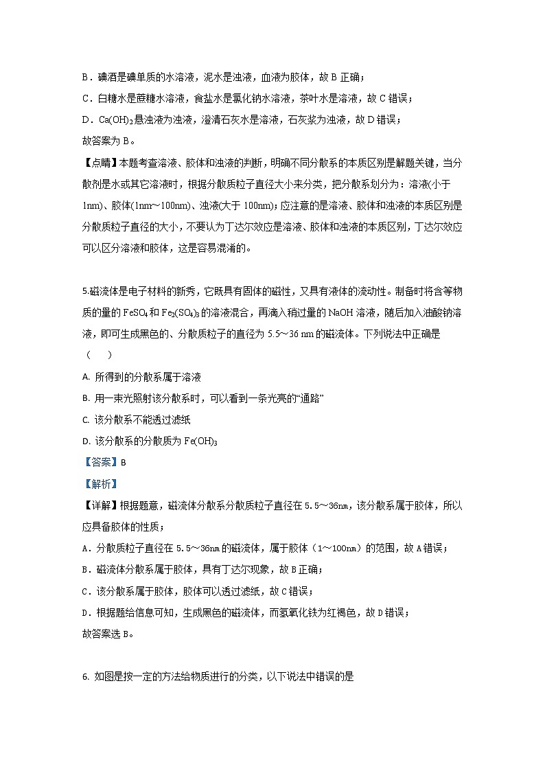 河北省隆化县存瑞中学2019-2020学年高一上学期第一次质检化学试题第3页