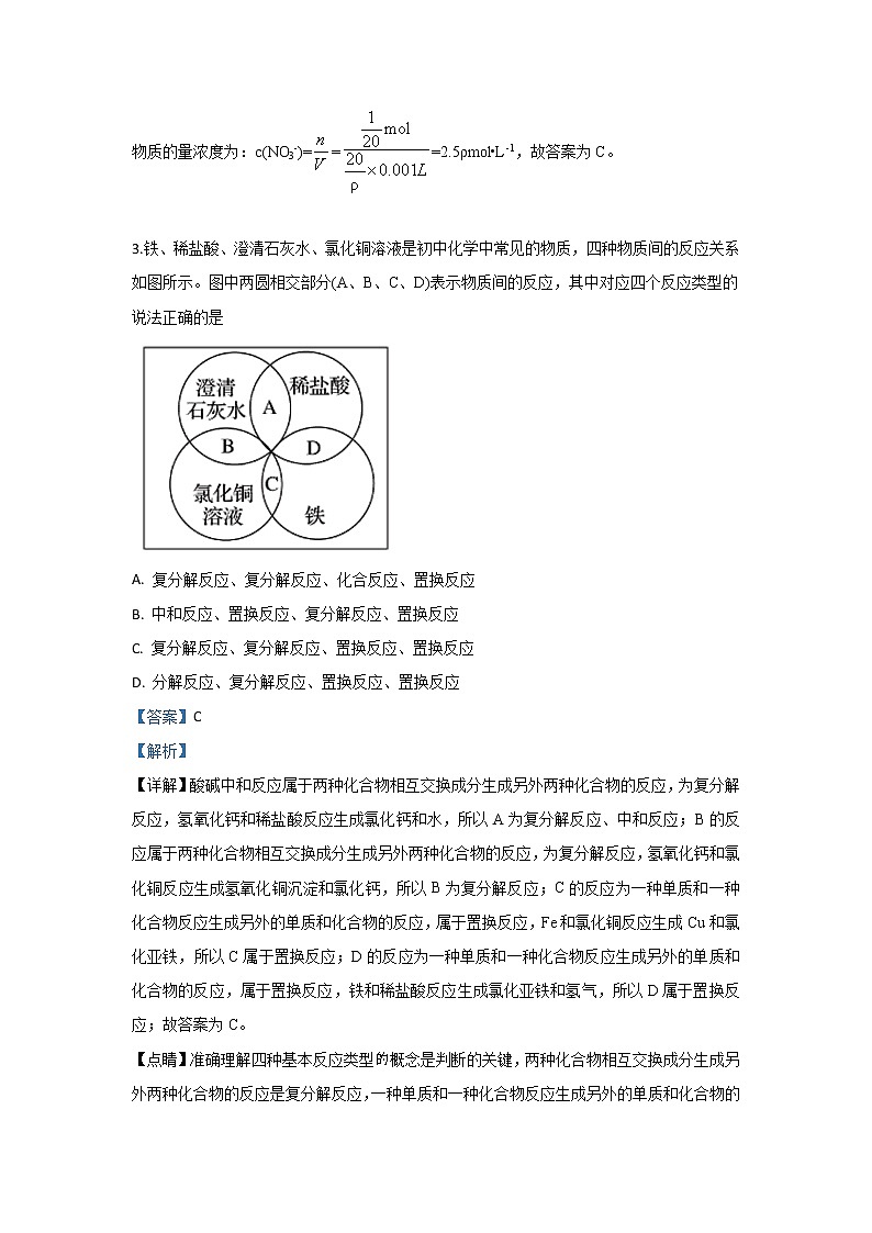 河北省秦皇岛一中2019-2020学年高一上学期第一次月考化学试题第2页