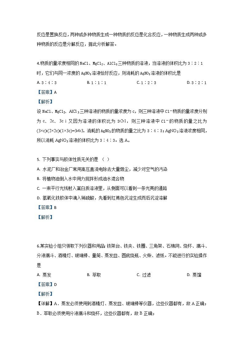 河北省秦皇岛一中2019-2020学年高一上学期第一次月考化学试题第3页