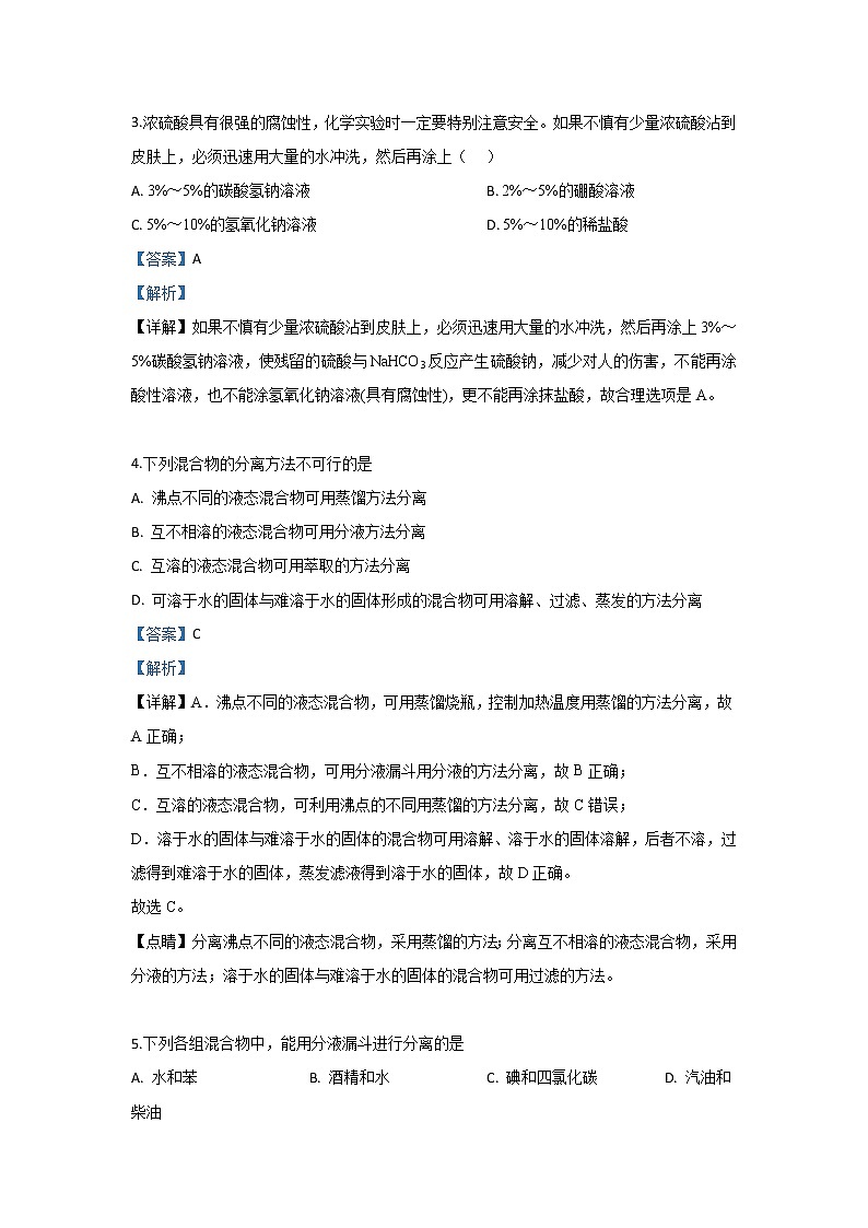 河北省石家庄第二中学2019-2020学年高一9月月考化学试题02