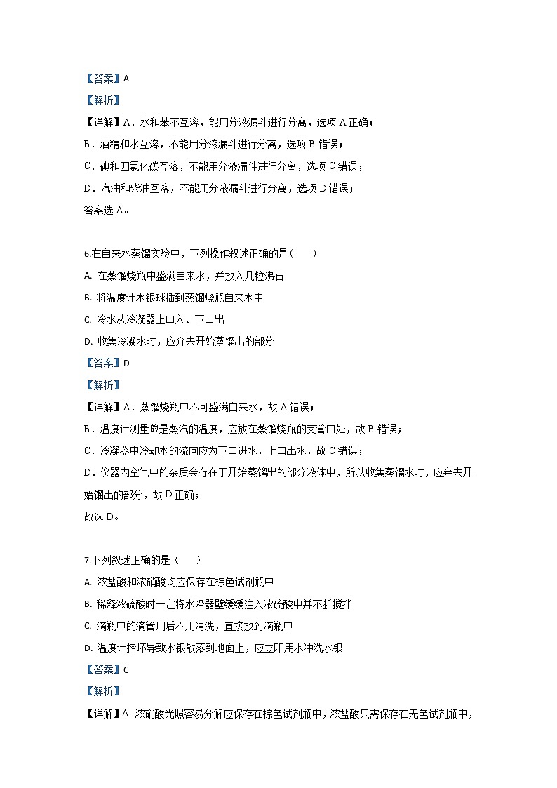 河北省石家庄第二中学2019-2020学年高一9月月考化学试题03