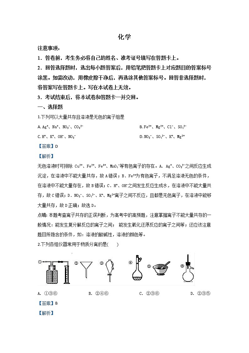 河北省石家庄市普通高中2019-2020学年高一10月月考化学试题01
