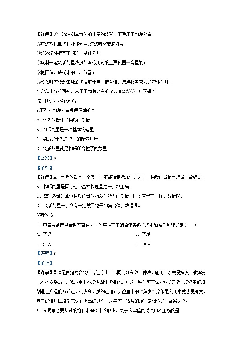 河北省石家庄市普通高中2019-2020学年高一10月月考化学试题02