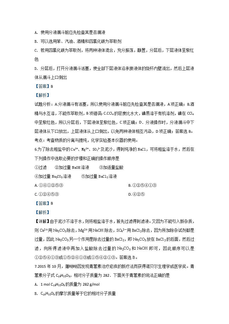 河北省石家庄市普通高中2019-2020学年高一10月月考化学试题03