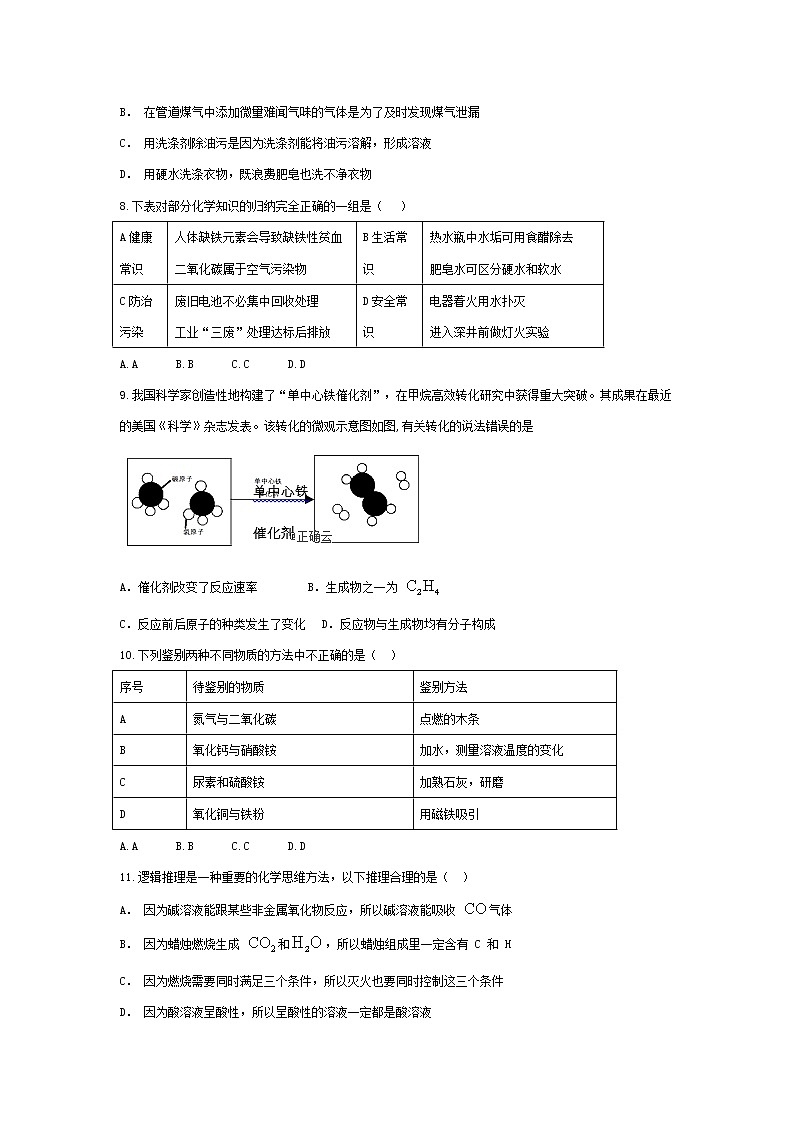 河北省石家庄市行唐县三中2019-2020年高一9月入学考试化学试卷02