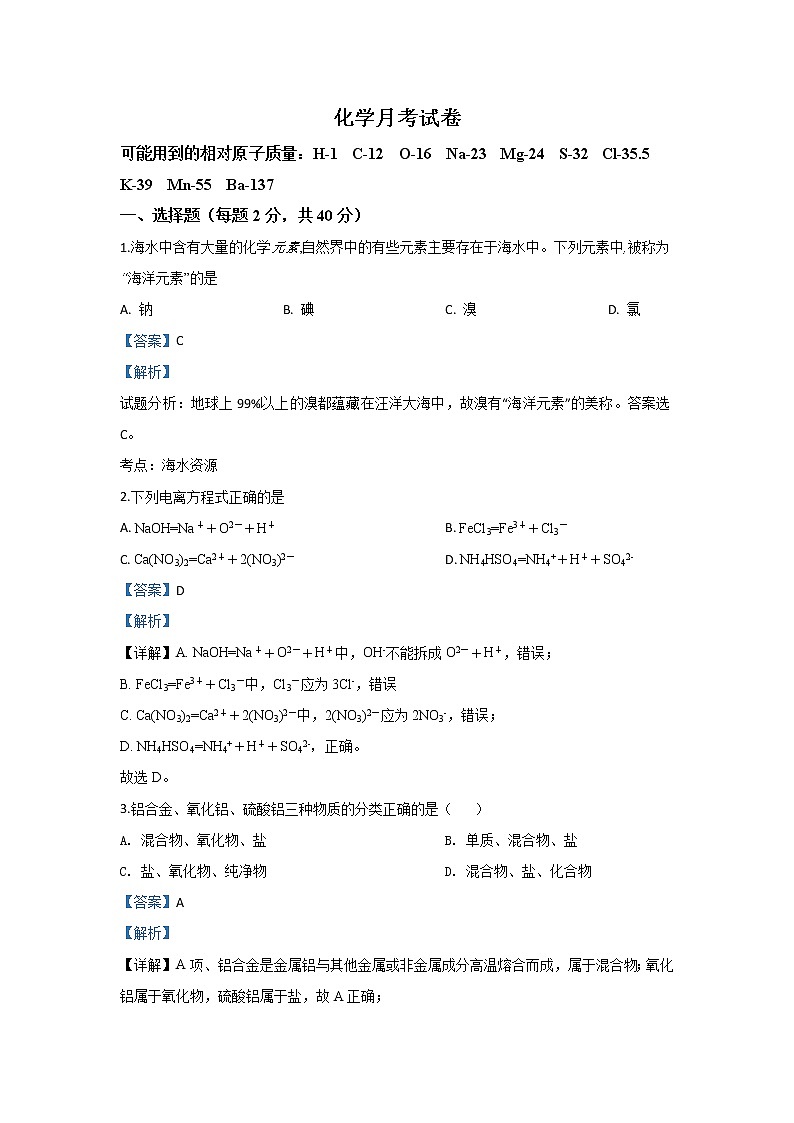 河北省魏县第五中学2019-2020学年高一上学期月考化学试题01