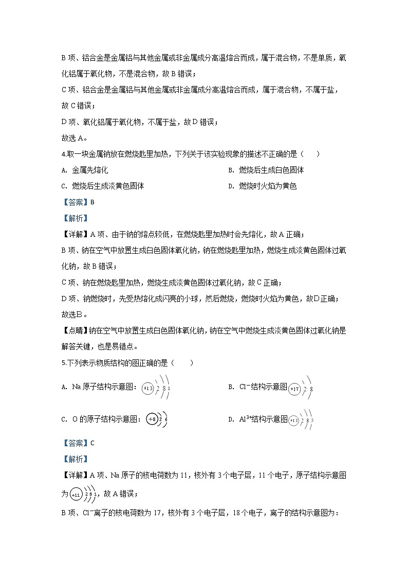河北省魏县第五中学2019-2020学年高一上学期月考化学试题02