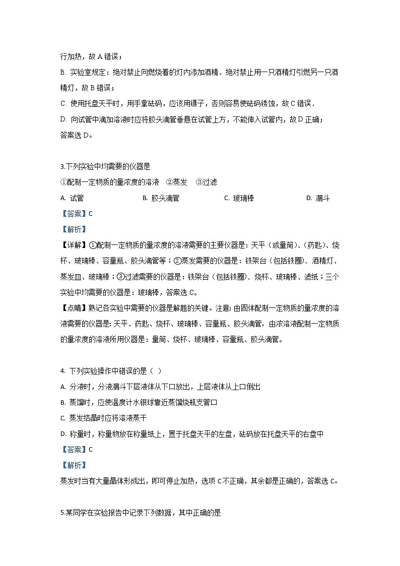 河北省辛集中学2019-2020学年高一上学期第一次月考化学（理）试题02