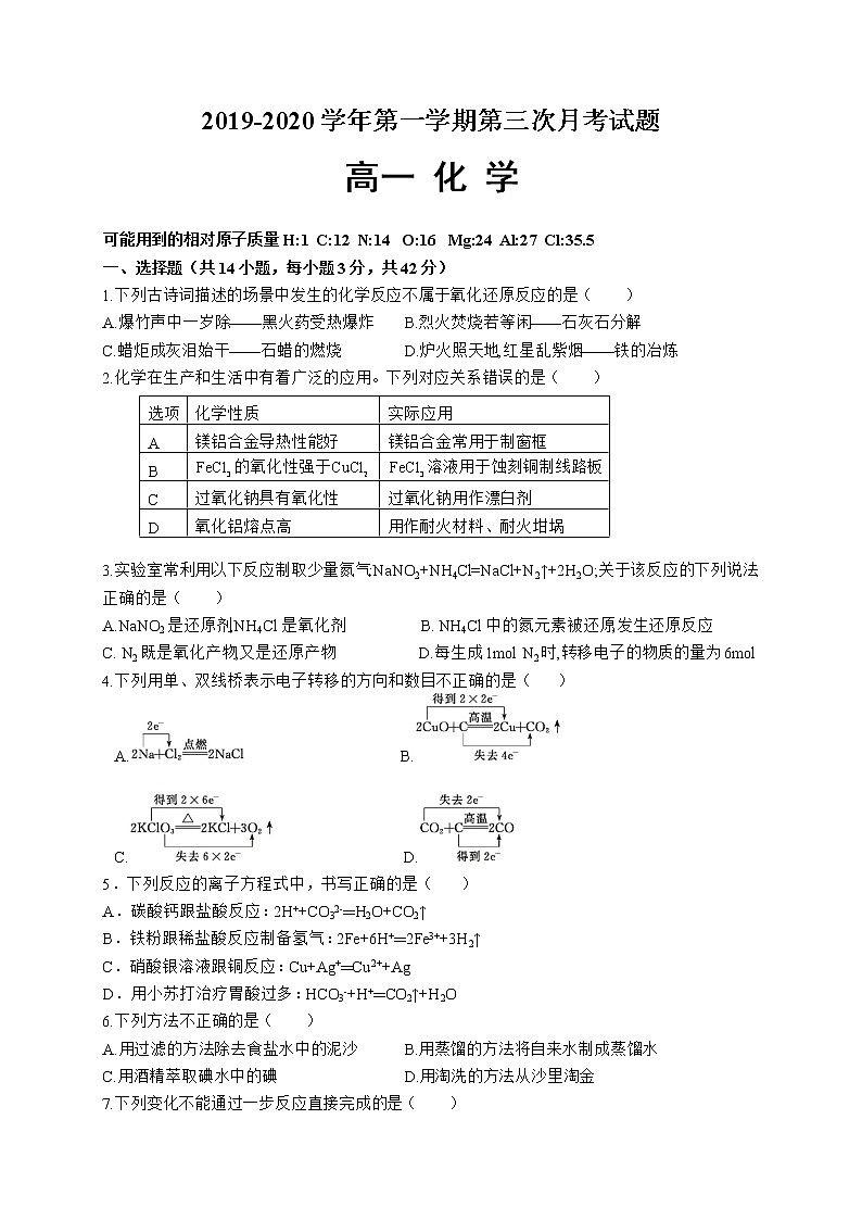 贵州省遵义航天高级中学2019-2020学年高一12月份（第三次）月考化学试题01