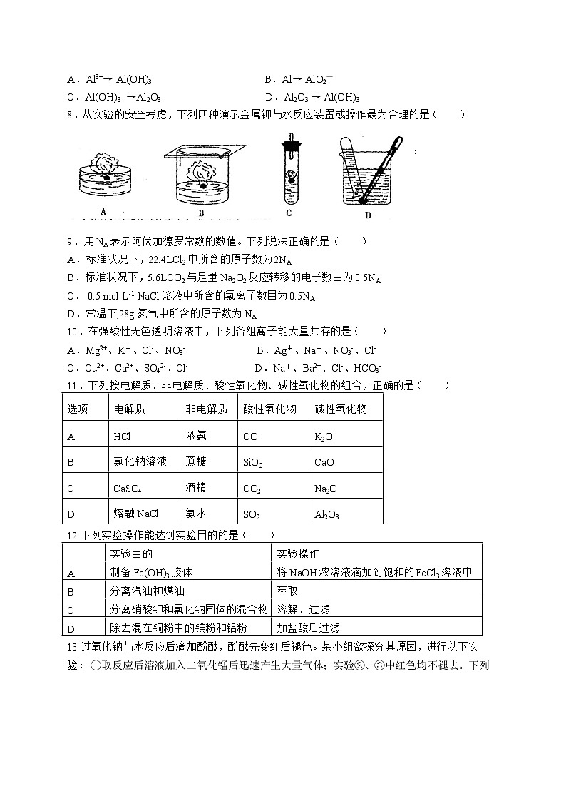 贵州省遵义航天高级中学2019-2020学年高一12月份（第三次）月考化学试题02