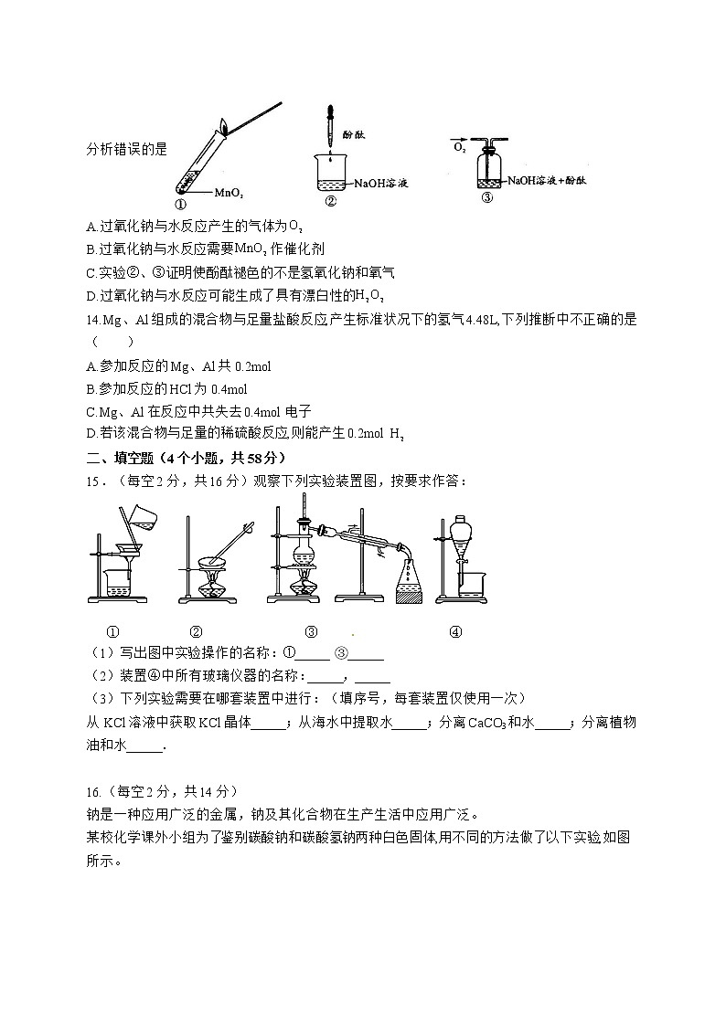 贵州省遵义航天高级中学2019-2020学年高一12月份（第三次）月考化学试题03