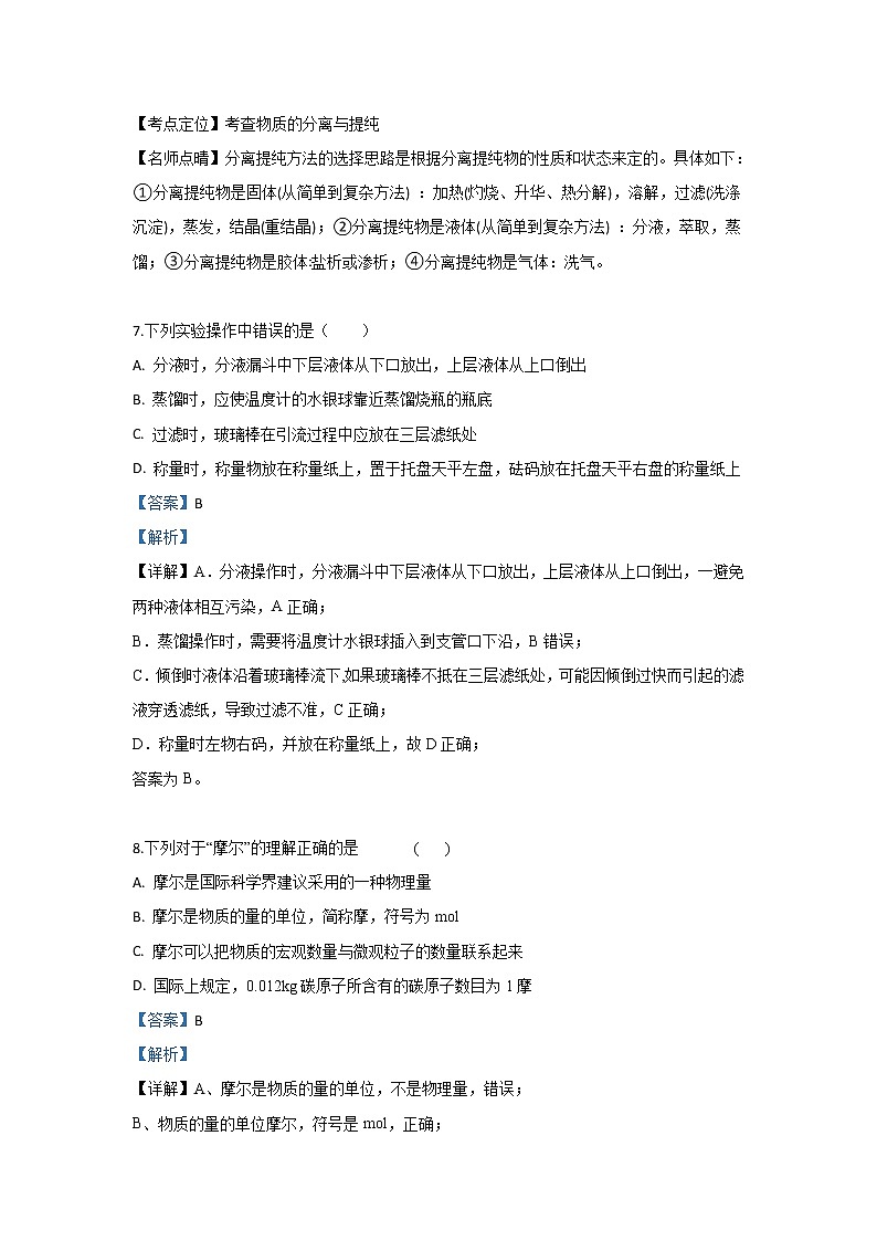 河北省邢台市第八中学2019-2020学年高一上学期第一次月考化学试题03