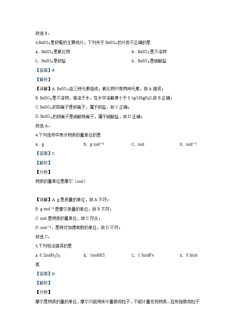 河北省邢台市2019-2020学年高一上学期选科调研考试化学试题02